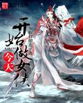 〔天官赐福〕吾之物，必取之